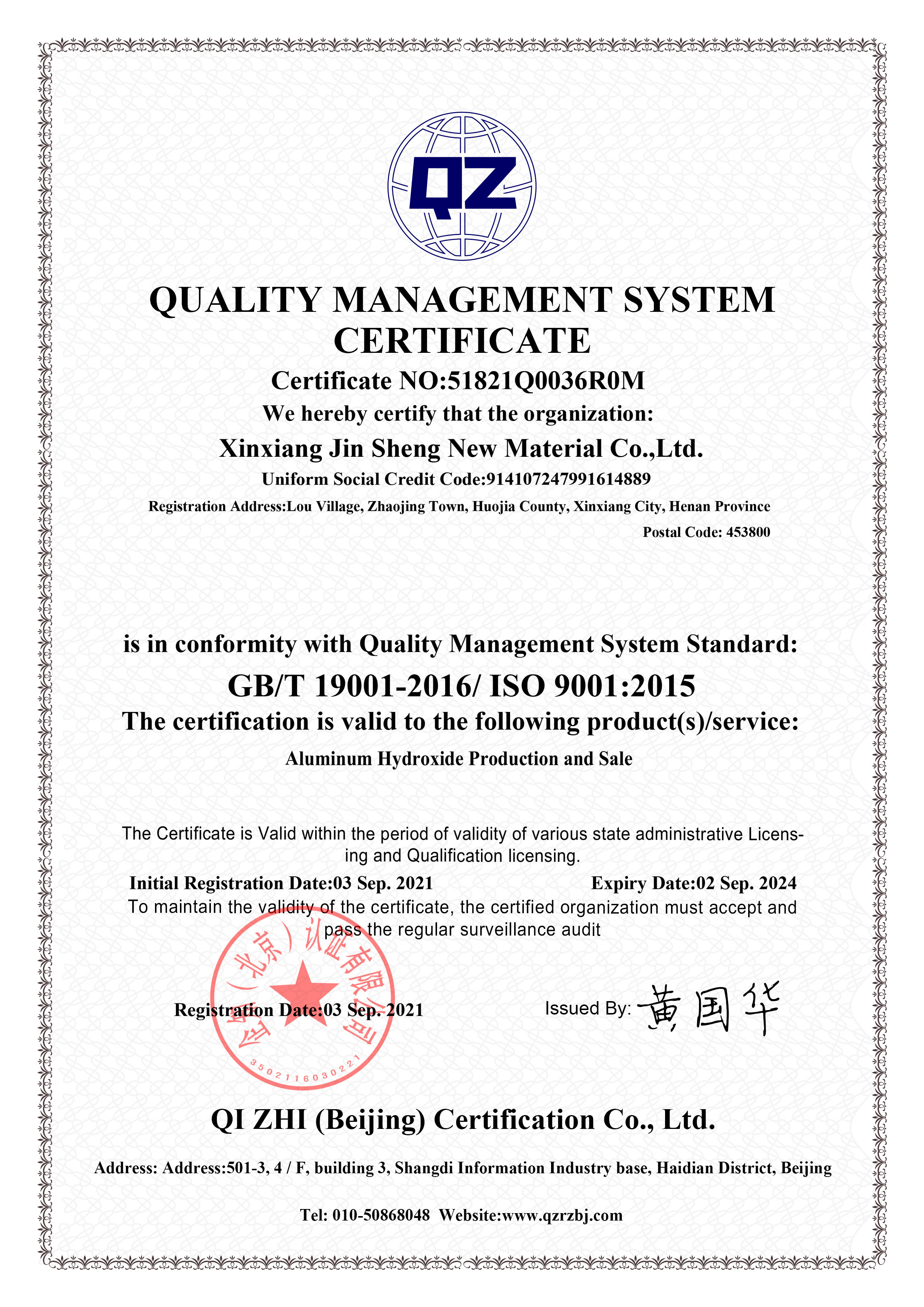 ISO9001质量管理体系认证体系证书	
